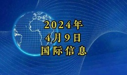 爆料国际焦点新闻事件,最新焦点新闻事件深度解析