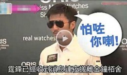 最新港八卦爆料新闻视频,最新爆料视频内容大起底