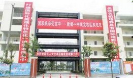 新都一中最新爆料消息