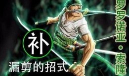 航海王索隆最新爆料视频,航海王世界新篇章即将开启！