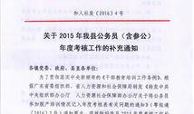 公务员爆料最新情况通报,最新情况通报揭秘！”