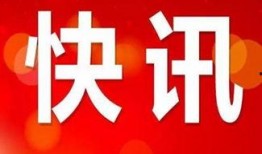 四川头条新闻爆料热线,倾听民声，守护正义