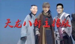 天龙主播爆料视频,揭秘幕后精彩瞬间