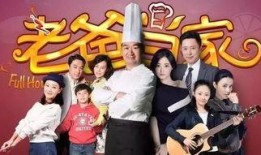 电视剧老爸当家在线观看