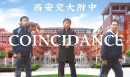 交大附中爆料事件视频最新