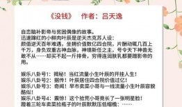 娱乐圈的各种爆料小说,揭秘明星们的爱恨情仇