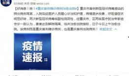 重庆今日爆料最新消息