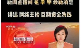 央视新闻爆料王冕视频下载