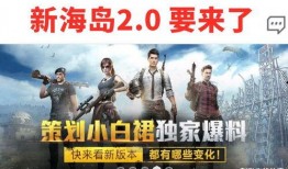 吃鸡最新跟新爆料