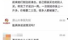 唐山视频最新爆料信息,揭秘事件背后惊人真相