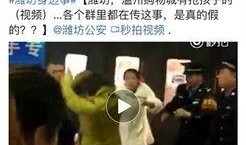 潍坊企业爆料事件视频,揭秘背后真相与争议