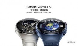 华为最新手表watch4爆料,颠覆传统，引领智能穿戴新潮流