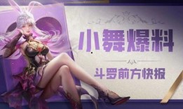 小舞录音爆料视频大全