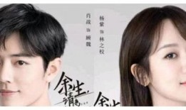 余生爆料杨紫肖战视频,余生幕后故事揭秘