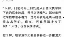 黑龙江新闻爆料,揭秘当地热点事件背后的真相