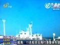 出海船员爆料视频网址,揭秘出海航行的真实经历与挑战
