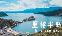 泸沽湖网友爆料视频下载,揭秘神秘湖泊的美丽与传说