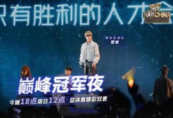 说唱巅峰爆料最新一期视频