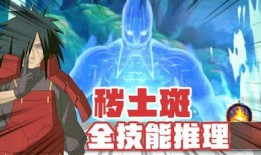 秽土斑2技能最新爆料,神秘力量觉醒，战力再升级！